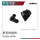 UDP12-125