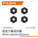 UDP16-004A