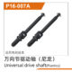 UDP16-007A