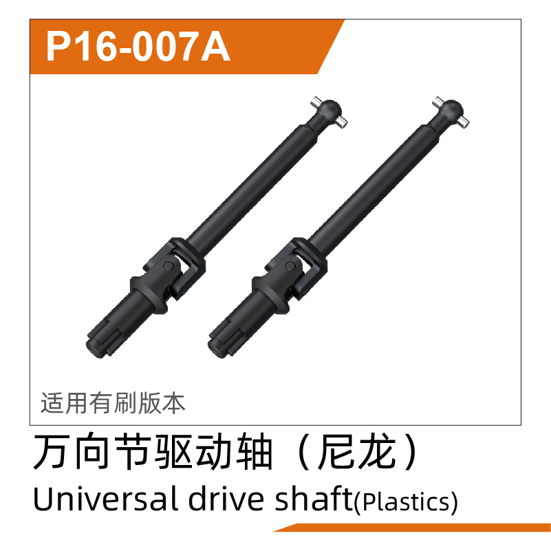 UDP16-007A