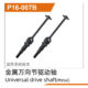 UDP16-007B