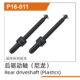 UDP16-011