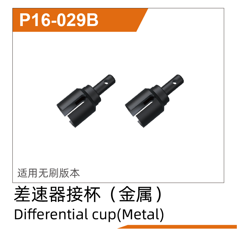 UDP16-029B
