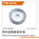 UDP16-031A